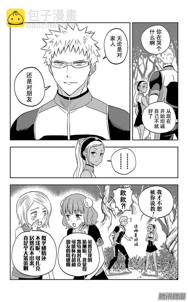 《彼方的阿斯特拉》第7话 第9页