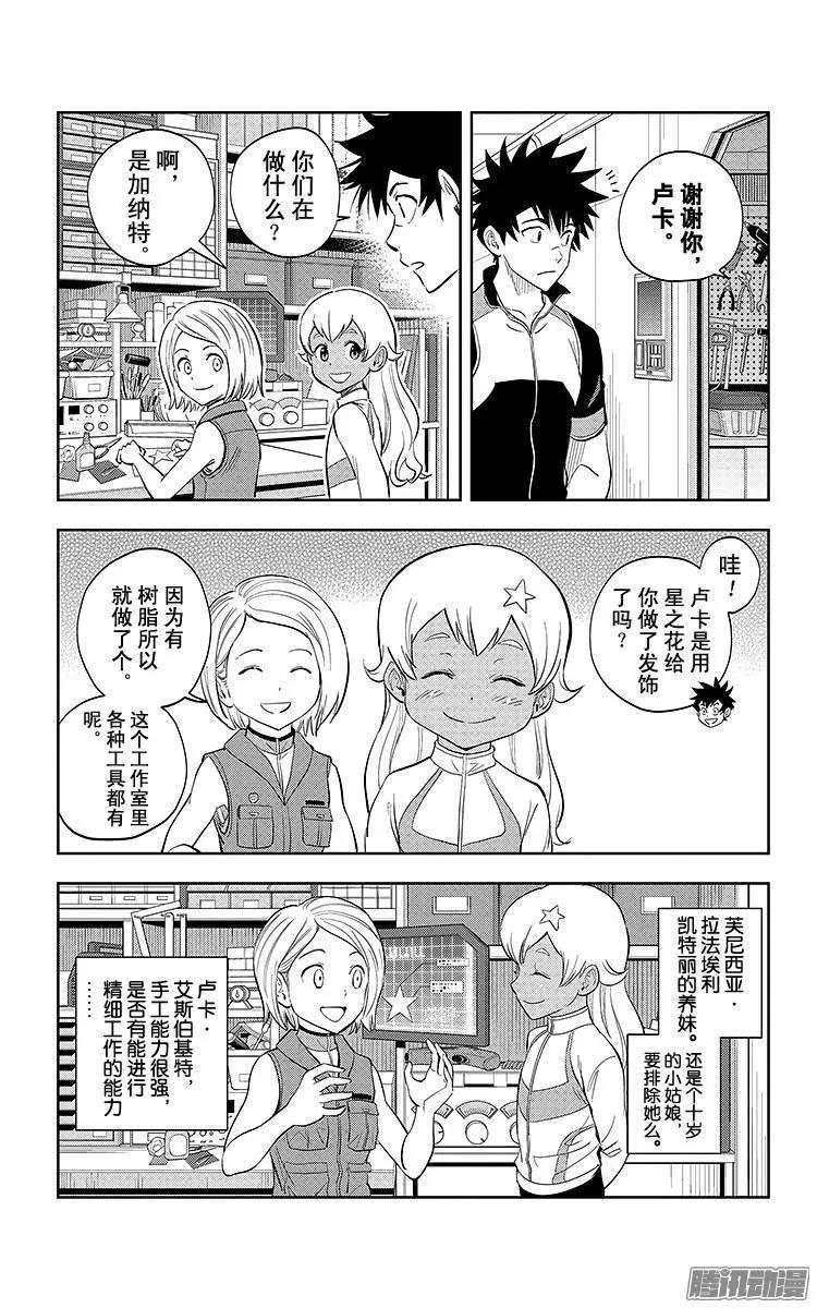 《彼方的阿斯特拉》第8话 第10页