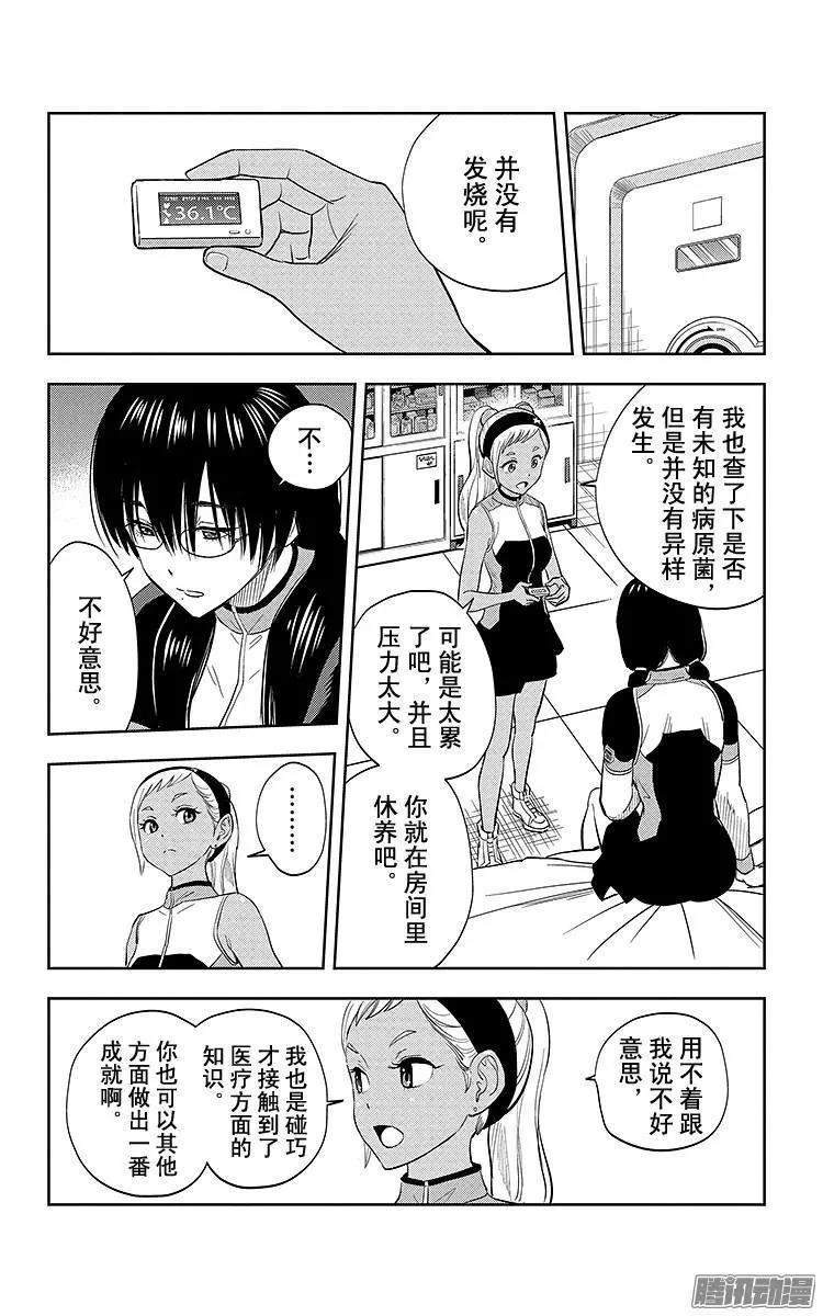 《彼方的阿斯特拉》第8话 第11页