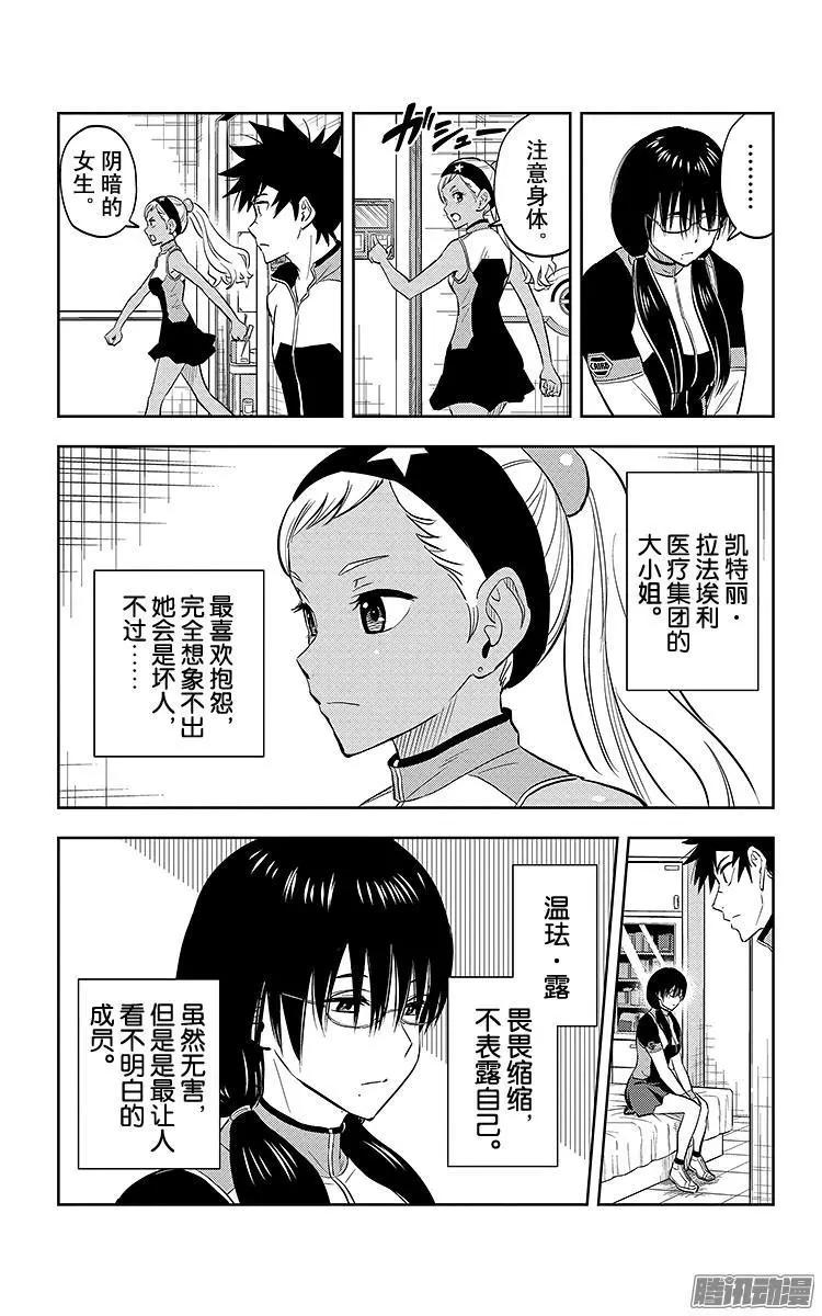 《彼方的阿斯特拉》第8话 第12页