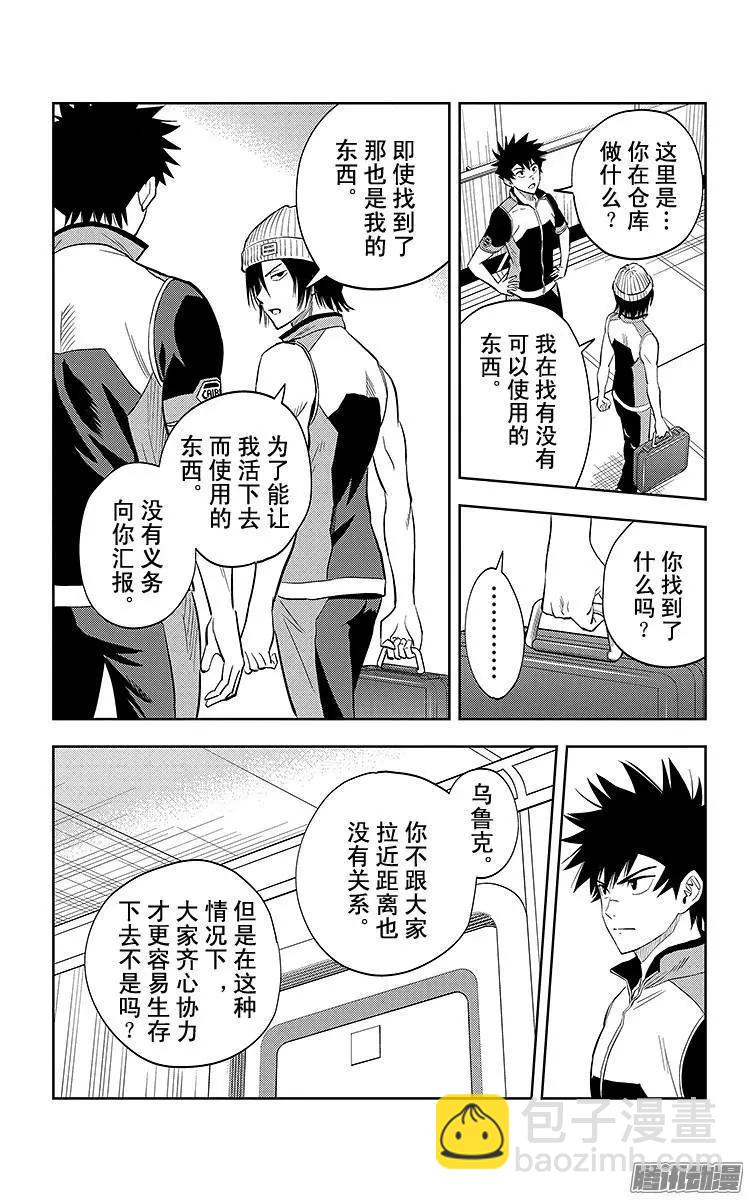 《彼方的阿斯特拉》第8话 第14页