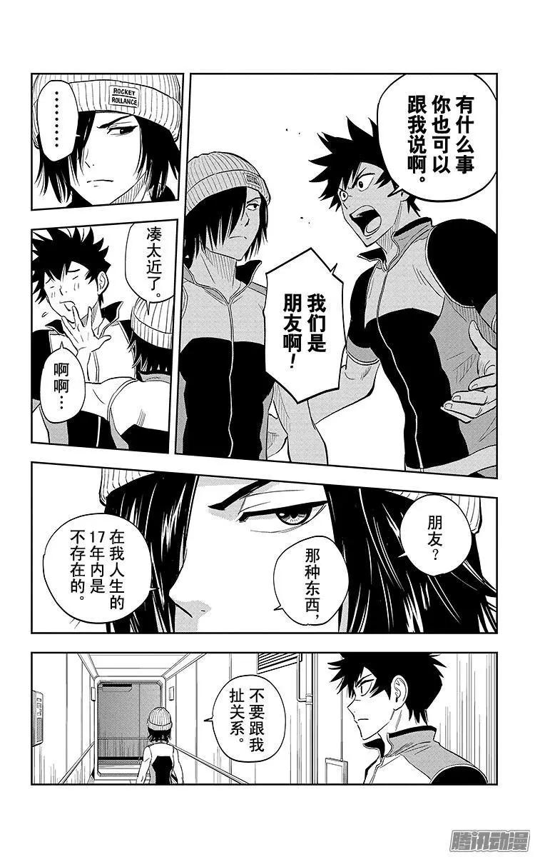 《彼方的阿斯特拉》第8话 第15页