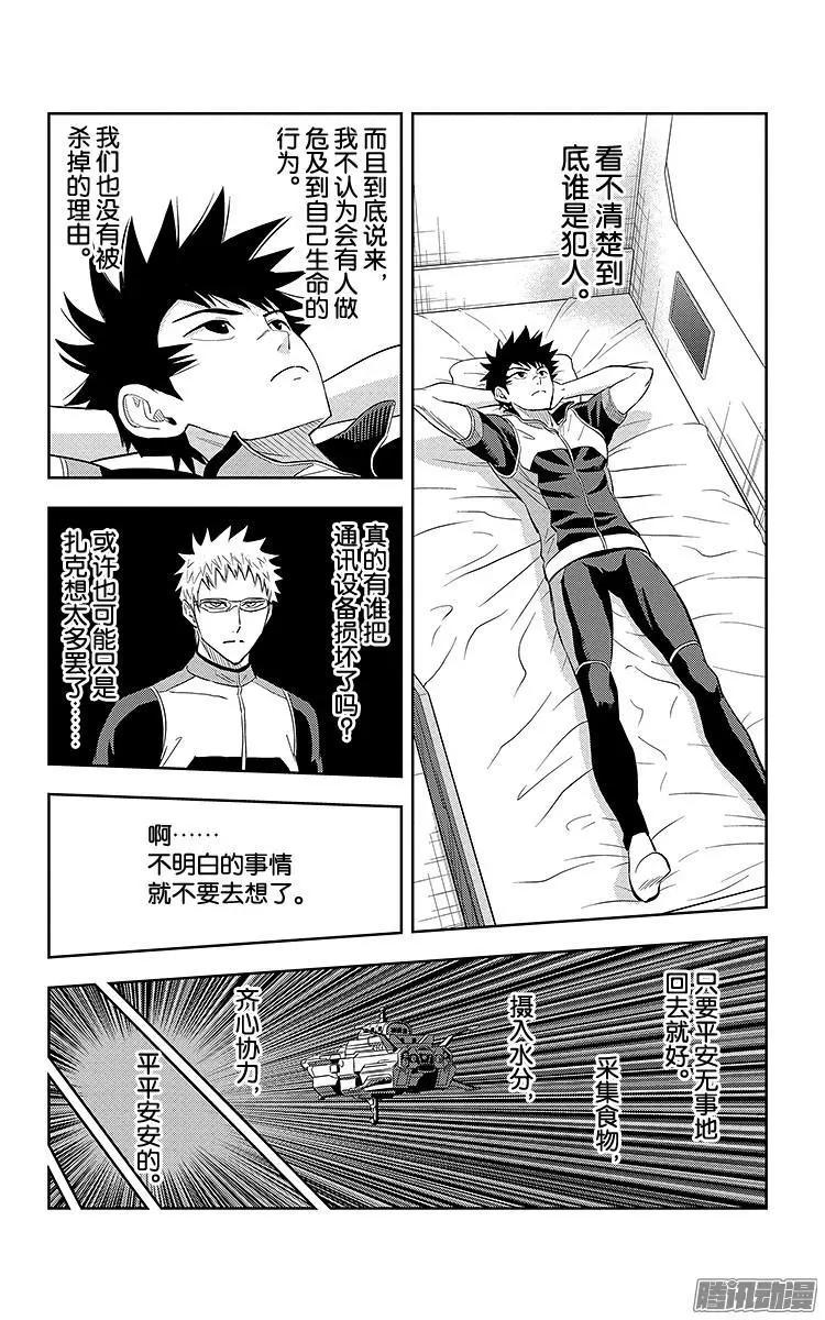 《彼方的阿斯特拉》第8话 第17页