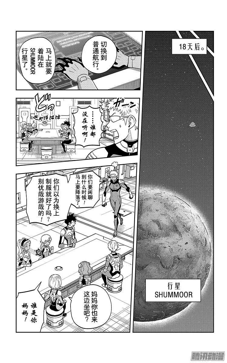 《彼方的阿斯特拉》第8话 第18页