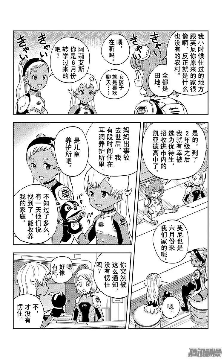 《彼方的阿斯特拉》第8话 第19页