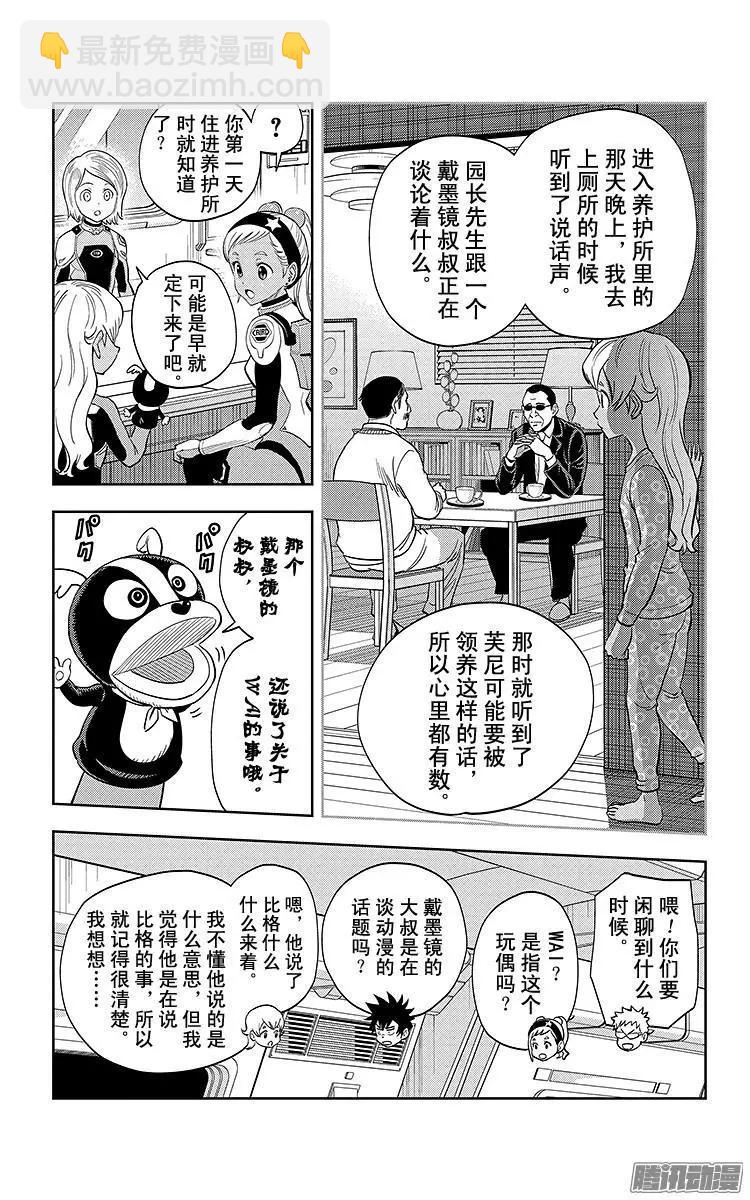 《彼方的阿斯特拉》第8话 第20页