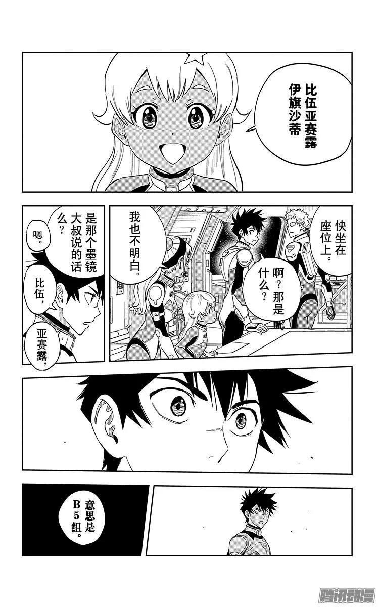 《彼方的阿斯特拉》第8话 第21页