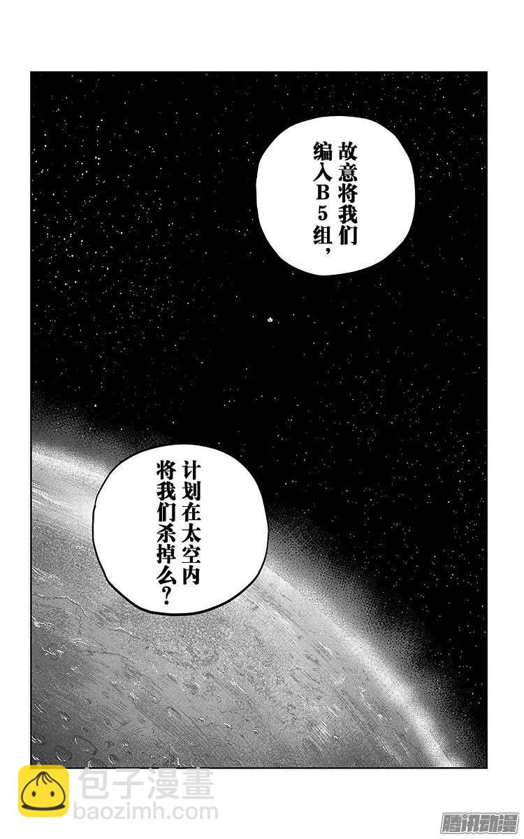 《彼方的阿斯特拉》第8话 第23页