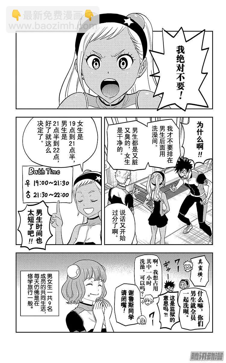 《彼方的阿斯特拉》第8话 第4页
