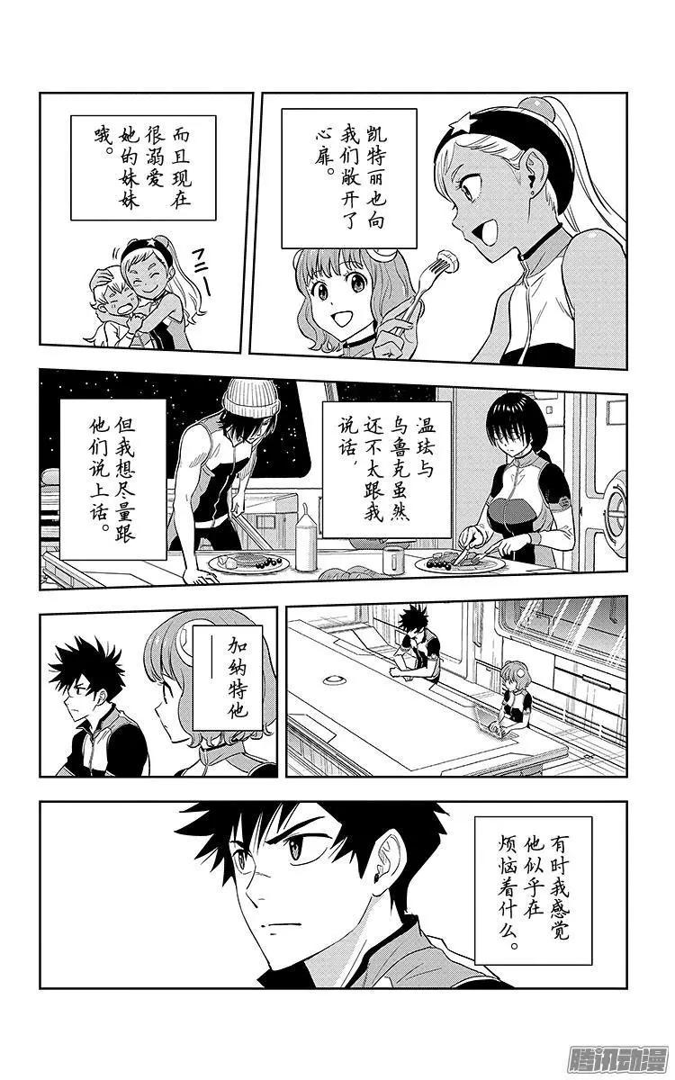 《彼方的阿斯特拉》第8话 第5页