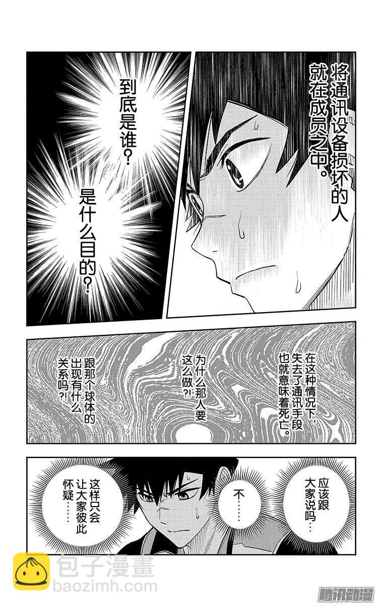 《彼方的阿斯特拉》第8话 第6页