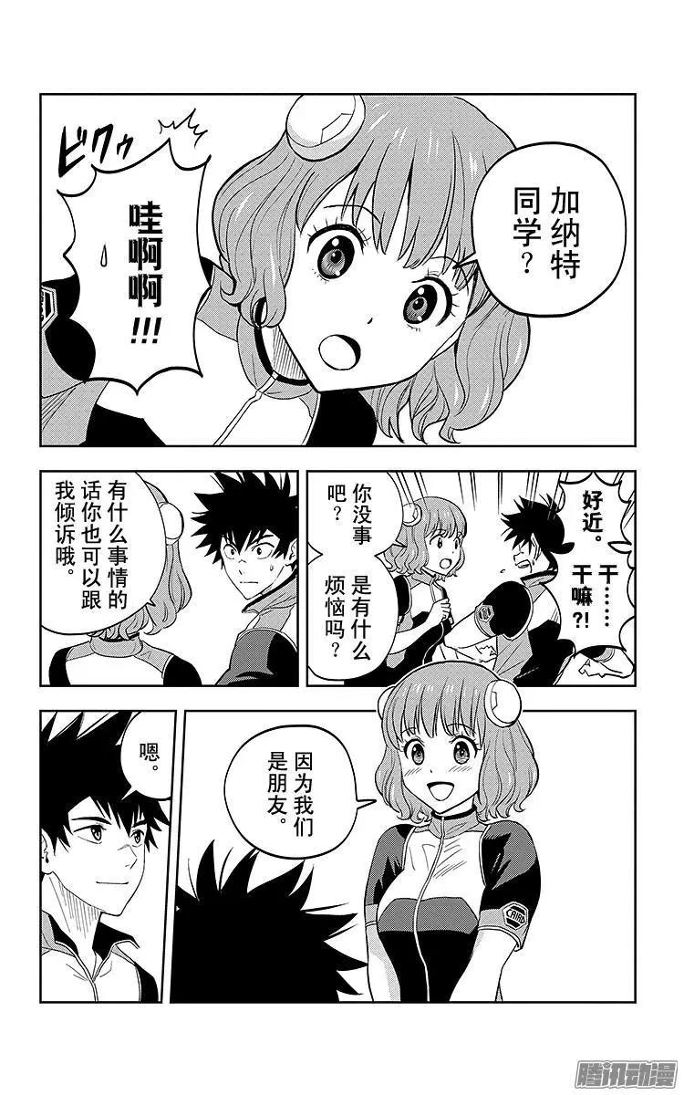 《彼方的阿斯特拉》第8话 第7页
