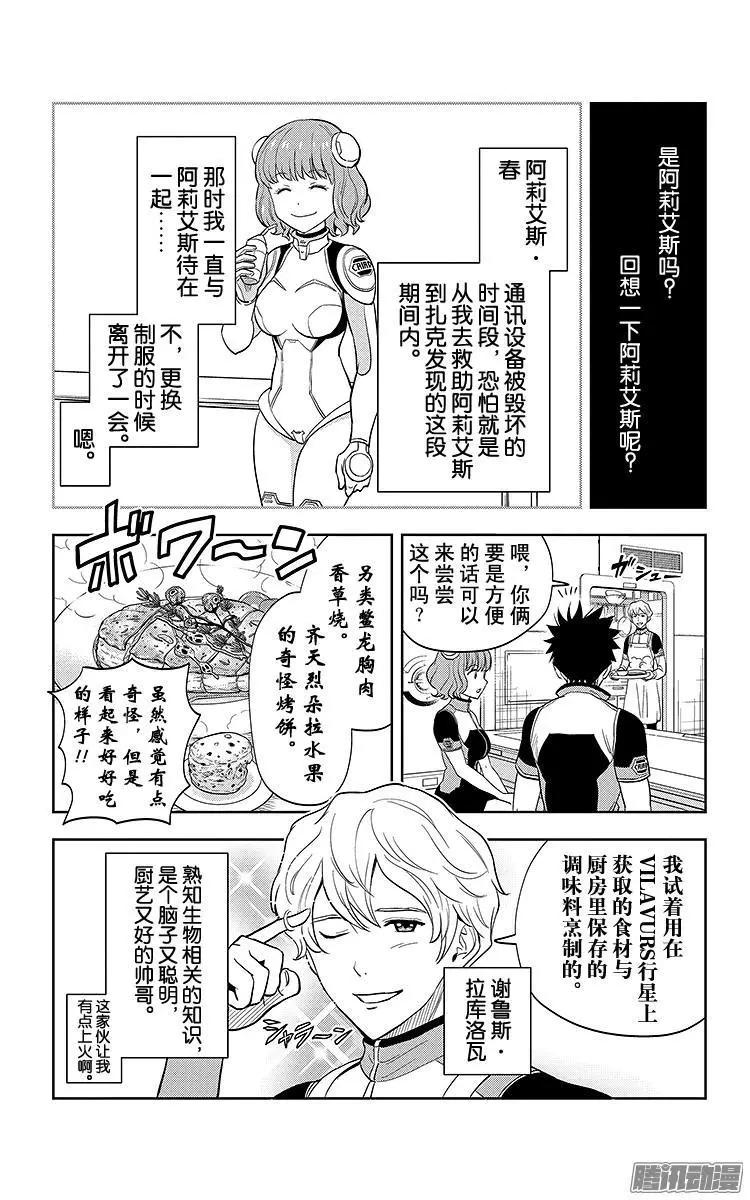 《彼方的阿斯特拉》第8话 第8页