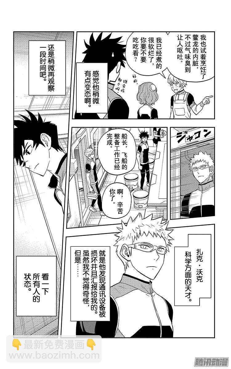 《彼方的阿斯特拉》第8话 第9页