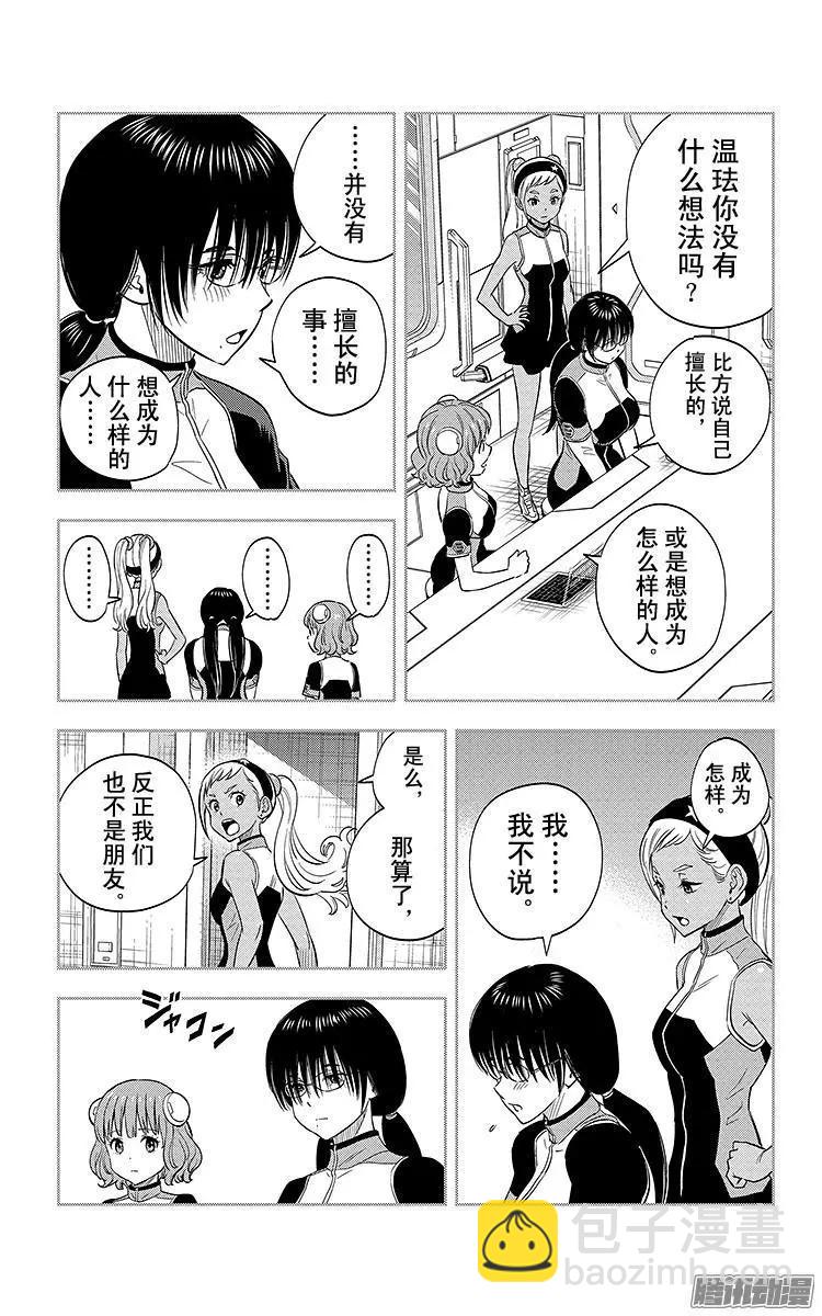 《彼方的阿斯特拉》第10话 第10页