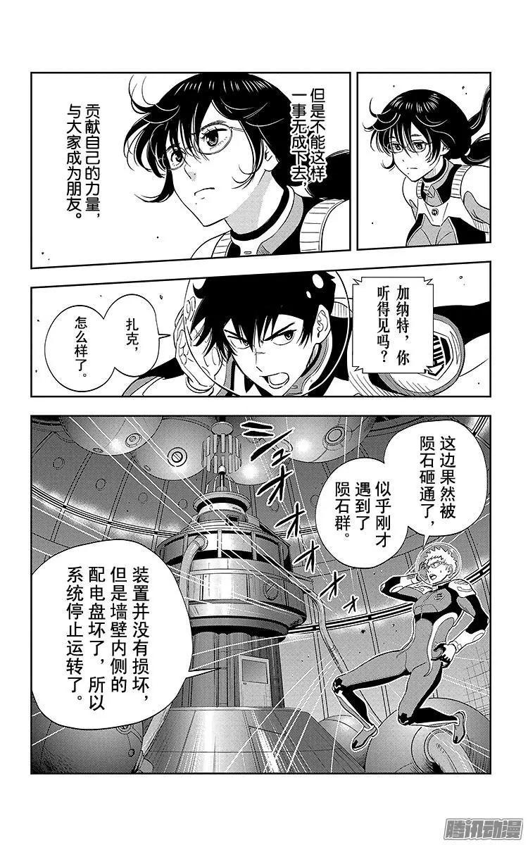 《彼方的阿斯特拉》第10话 第11页