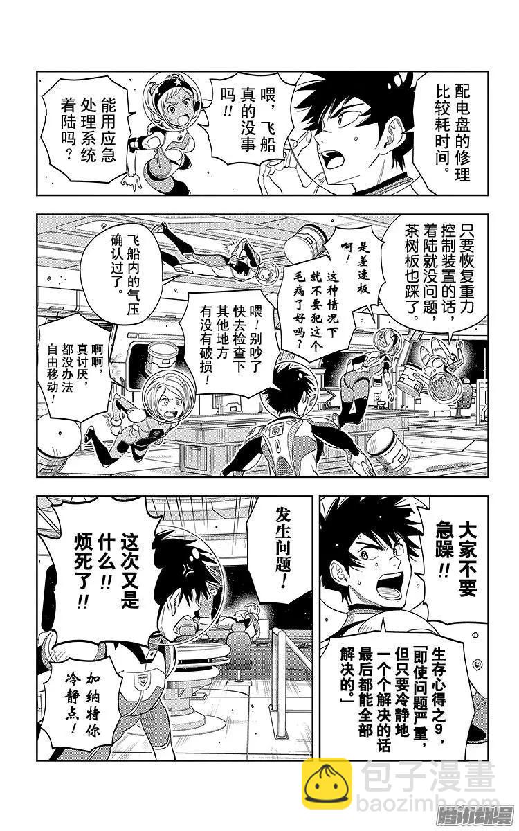 《彼方的阿斯特拉》第10话 第12页