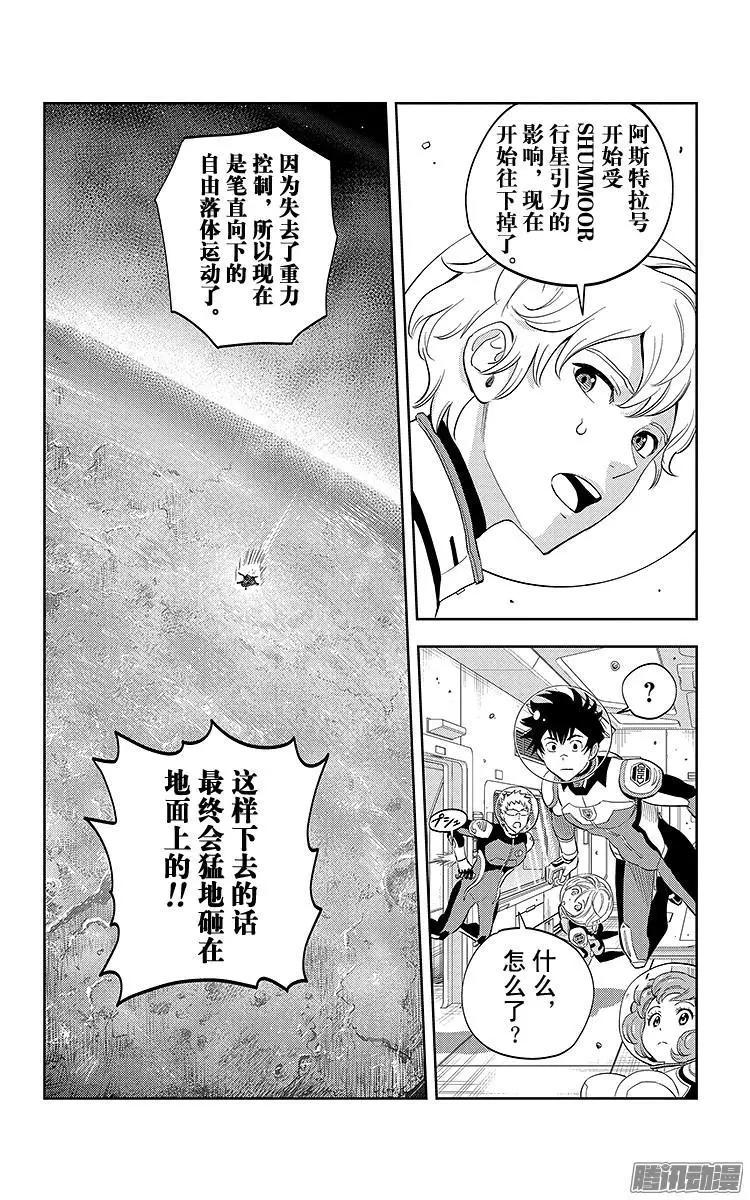 《彼方的阿斯特拉》第10话 第13页