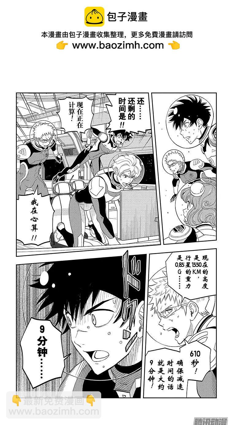《彼方的阿斯特拉》第10话 第14页