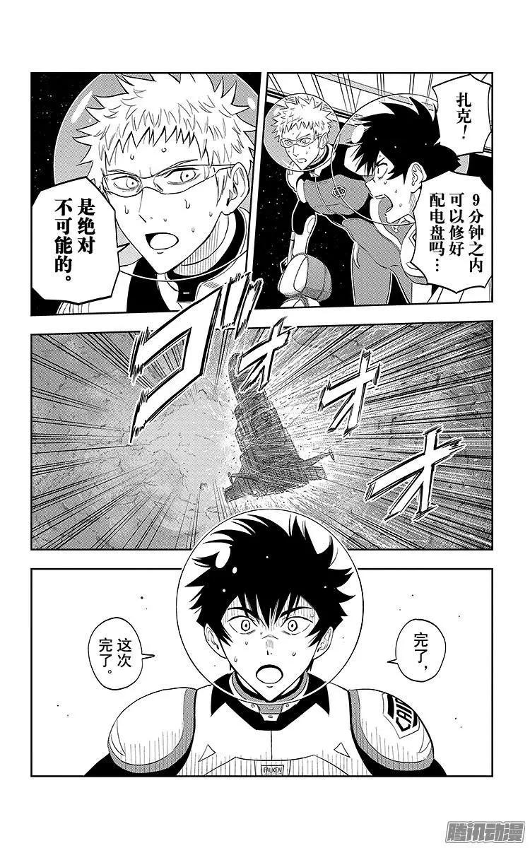 《彼方的阿斯特拉》第10话 第15页