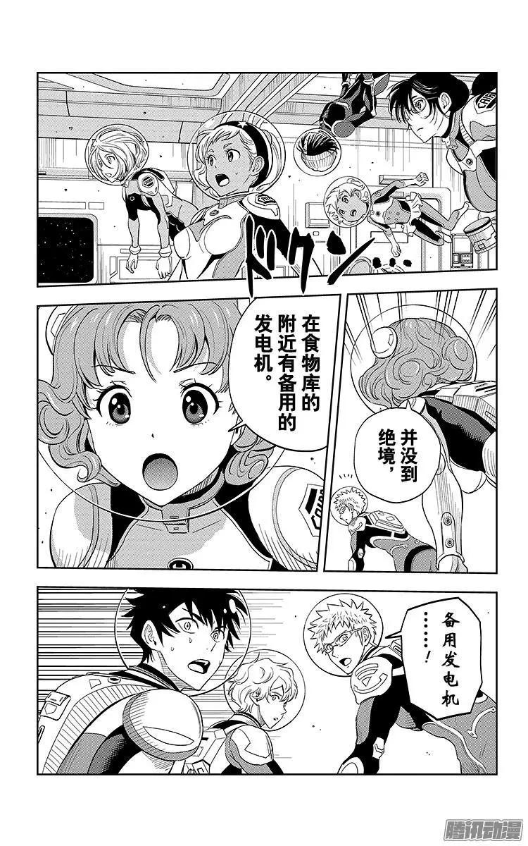 《彼方的阿斯特拉》第10话 第16页