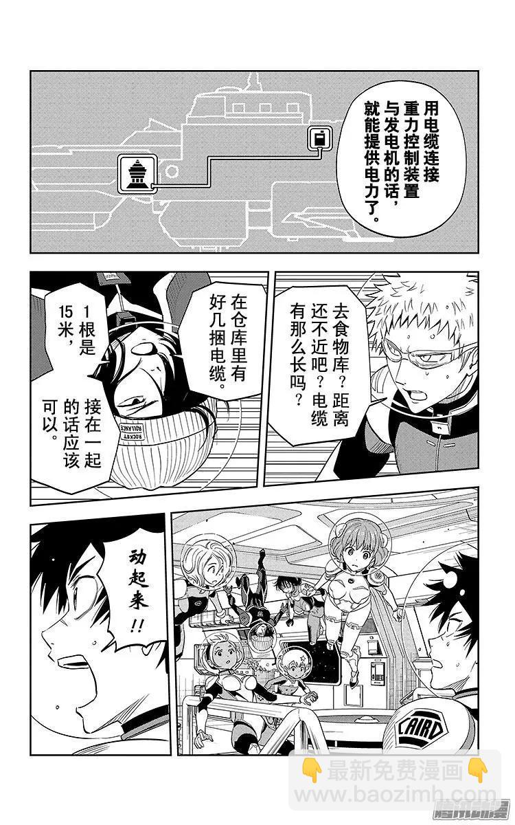 《彼方的阿斯特拉》第10话 第17页