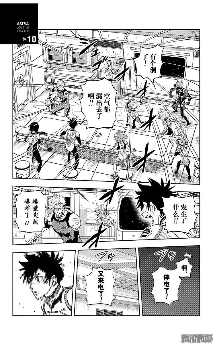 《彼方的阿斯特拉》第10话 第1页