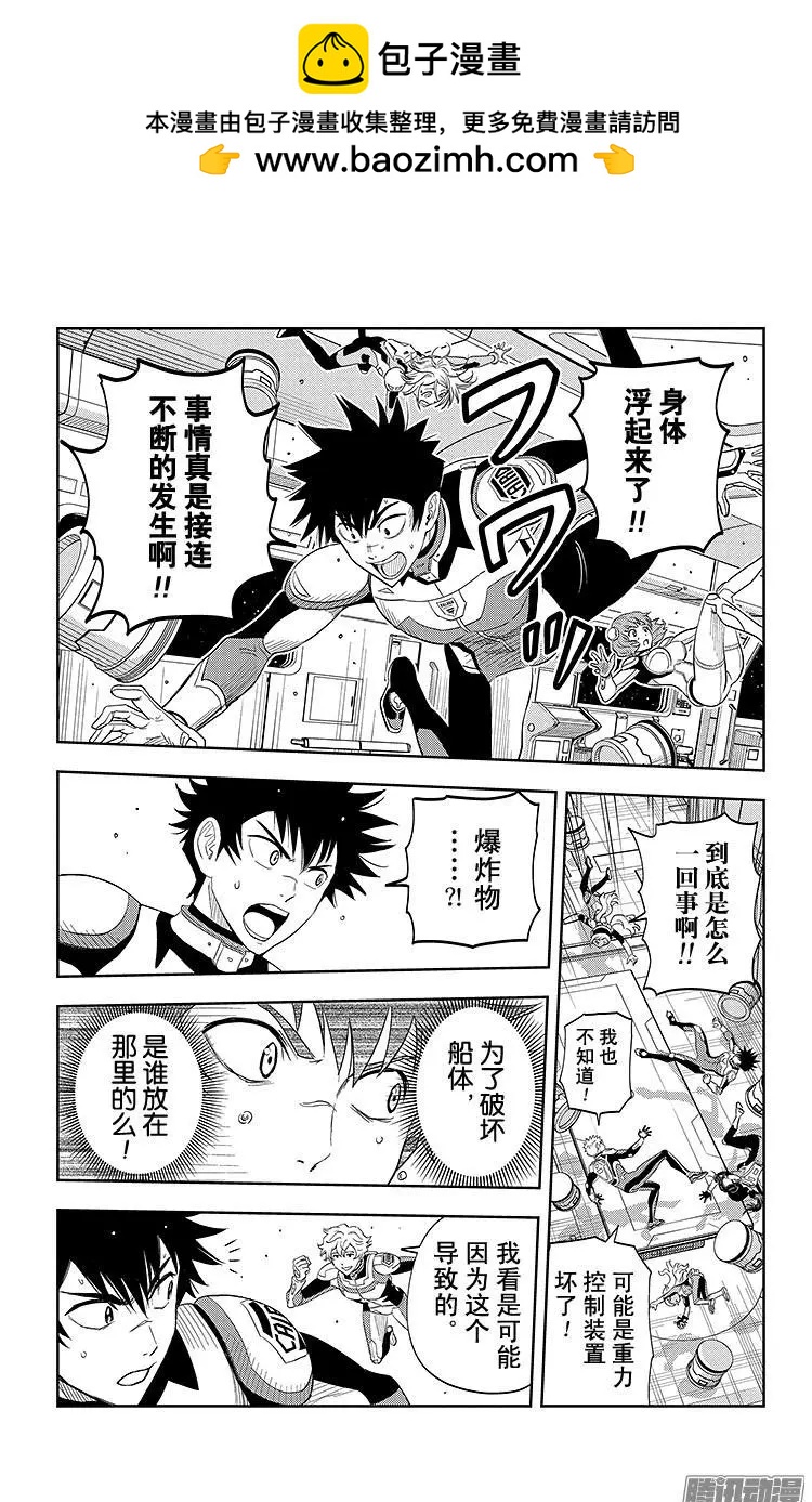 《彼方的阿斯特拉》第10话 第2页