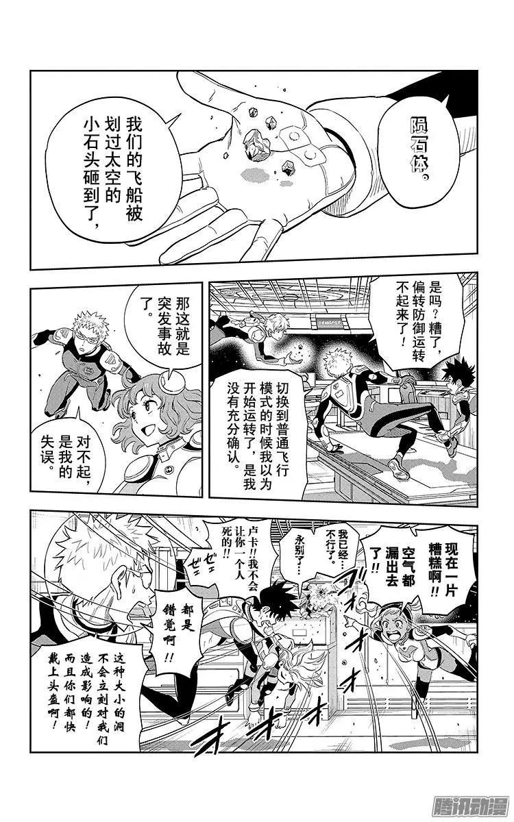 《彼方的阿斯特拉》第10话 第3页
