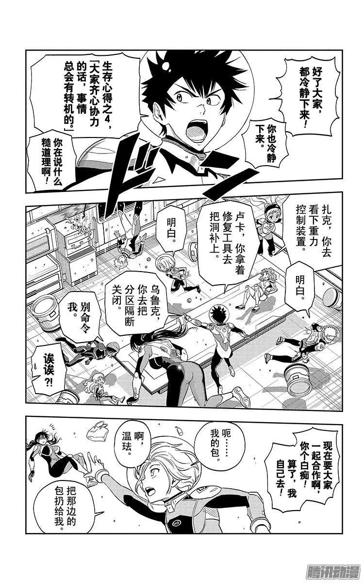 《彼方的阿斯特拉》第10话 第4页