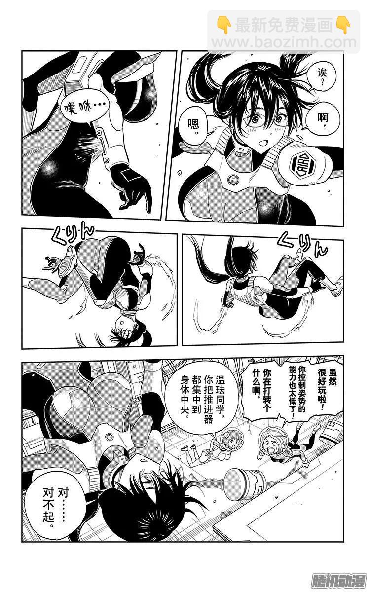 《彼方的阿斯特拉》第10话 第5页