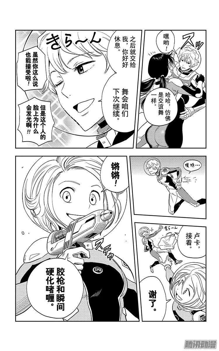 《彼方的阿斯特拉》第10话 第6页