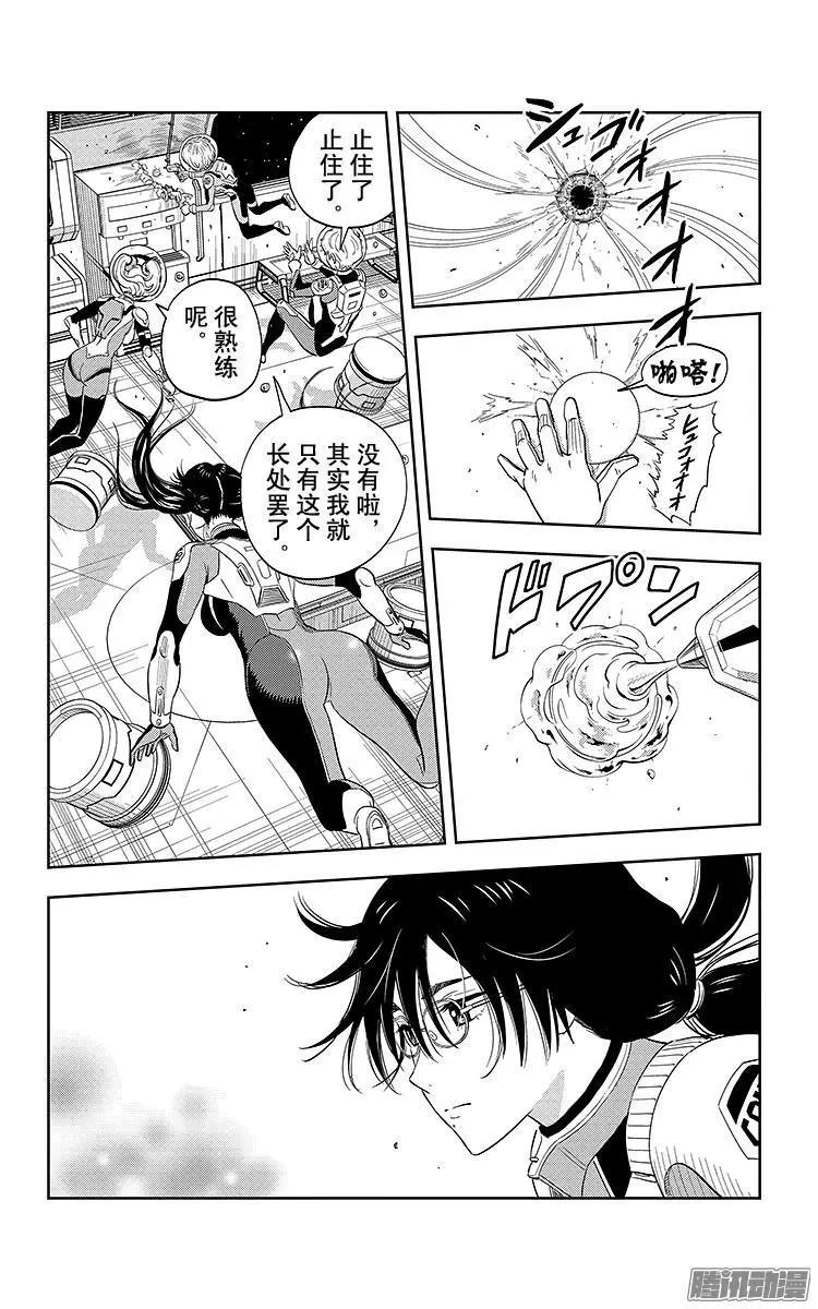 《彼方的阿斯特拉》第10话 第7页