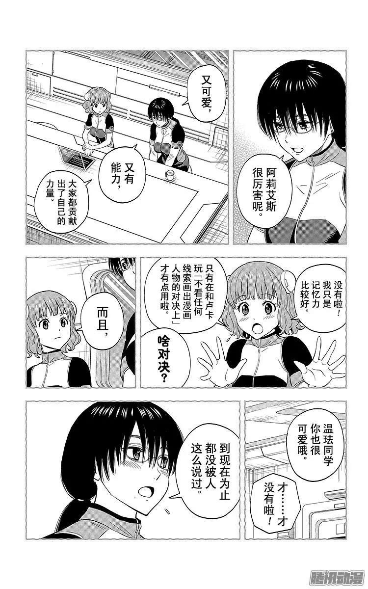 《彼方的阿斯特拉》第10话 第8页