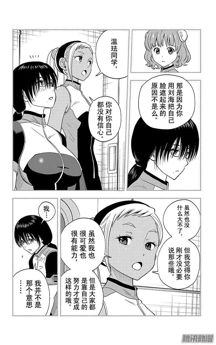 《彼方的阿斯特拉》第10话 第9页