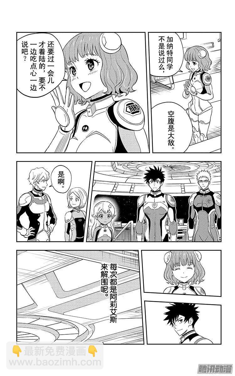 《彼方的阿斯特拉》第9话 第10页