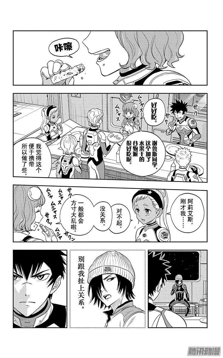 《彼方的阿斯特拉》第9话 第11页