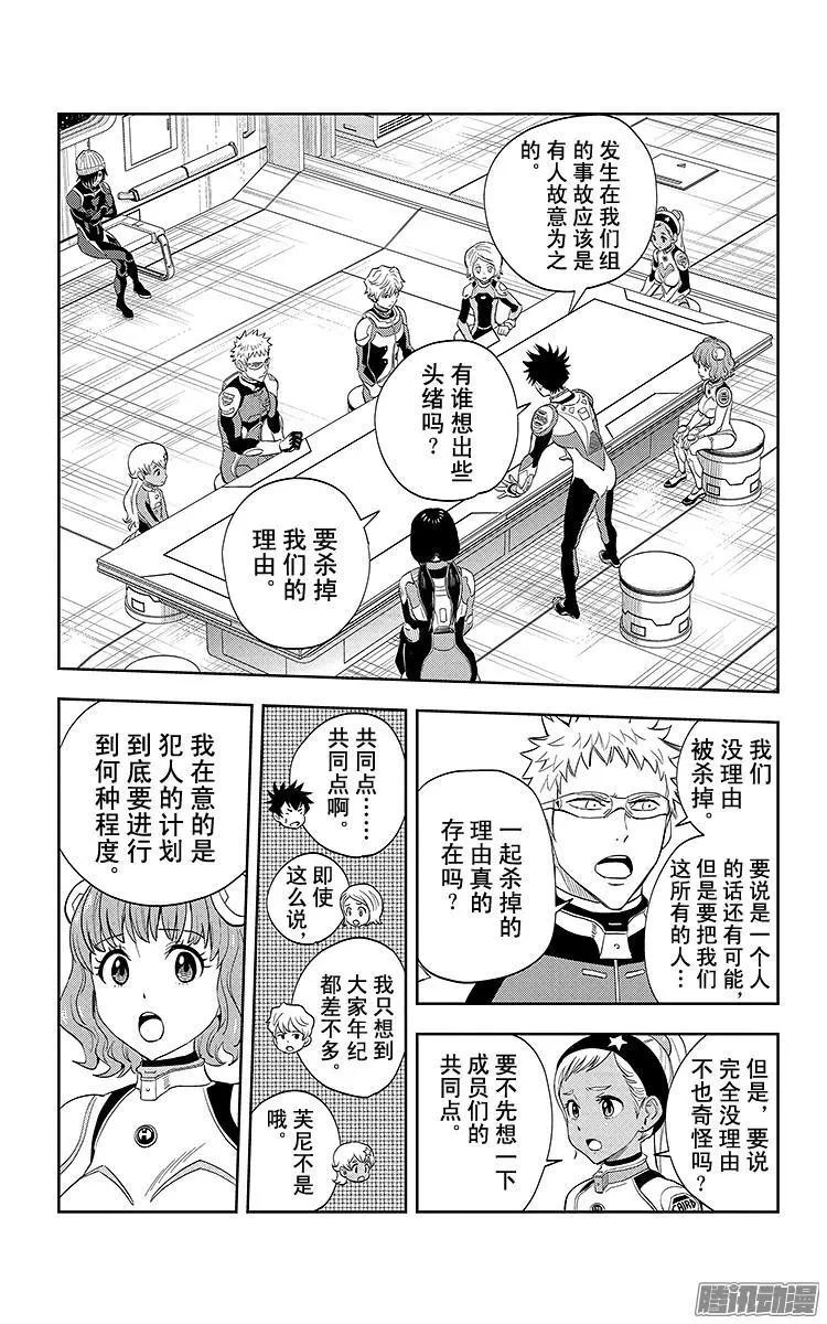 《彼方的阿斯特拉》第9话 第12页