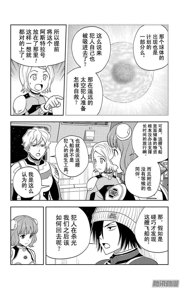 《彼方的阿斯特拉》第9话 第13页