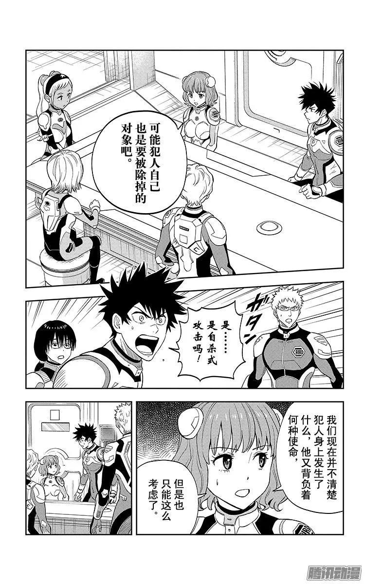 《彼方的阿斯特拉》第9话 第14页