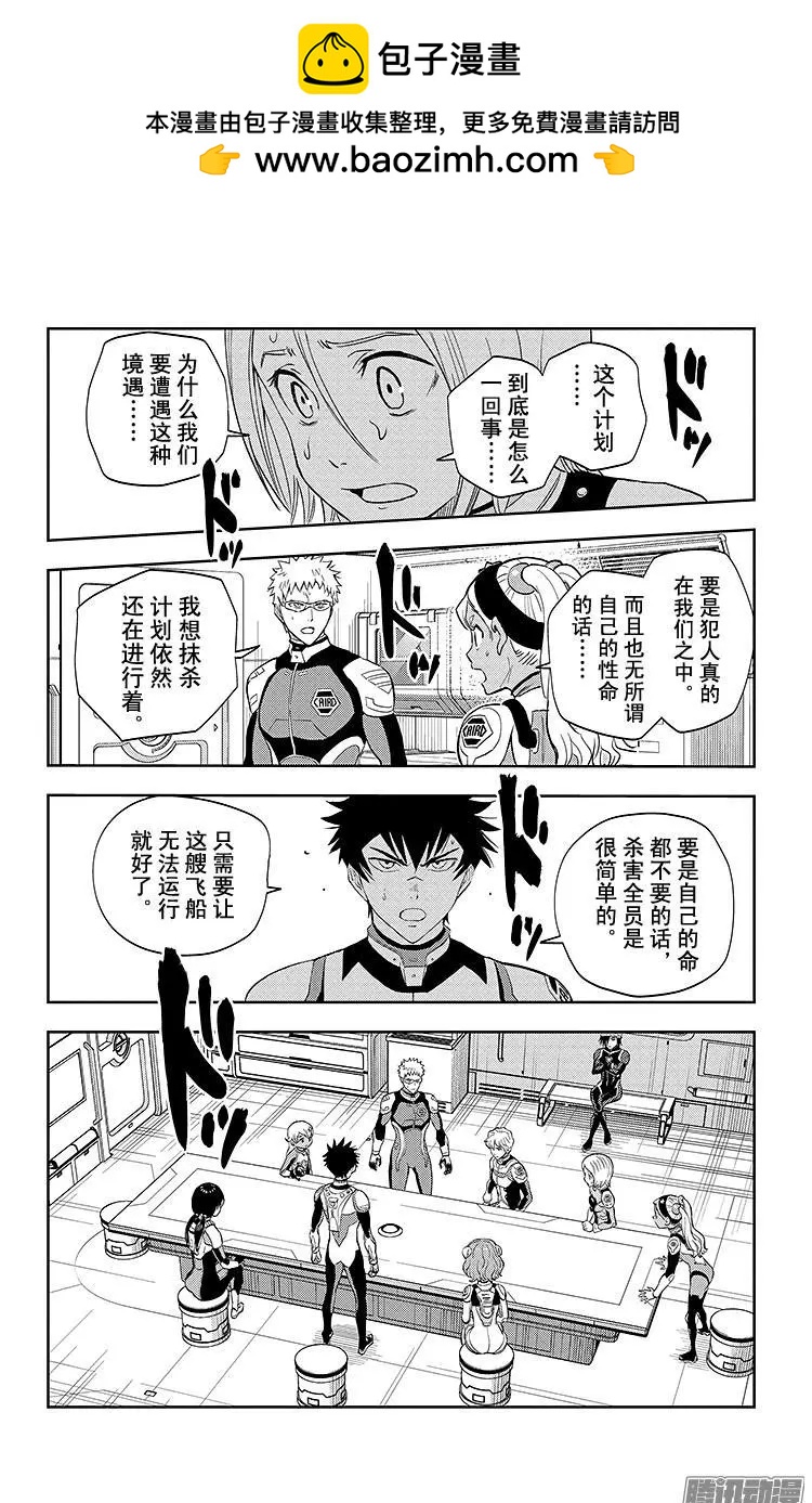 《彼方的阿斯特拉》第9话 第15页
