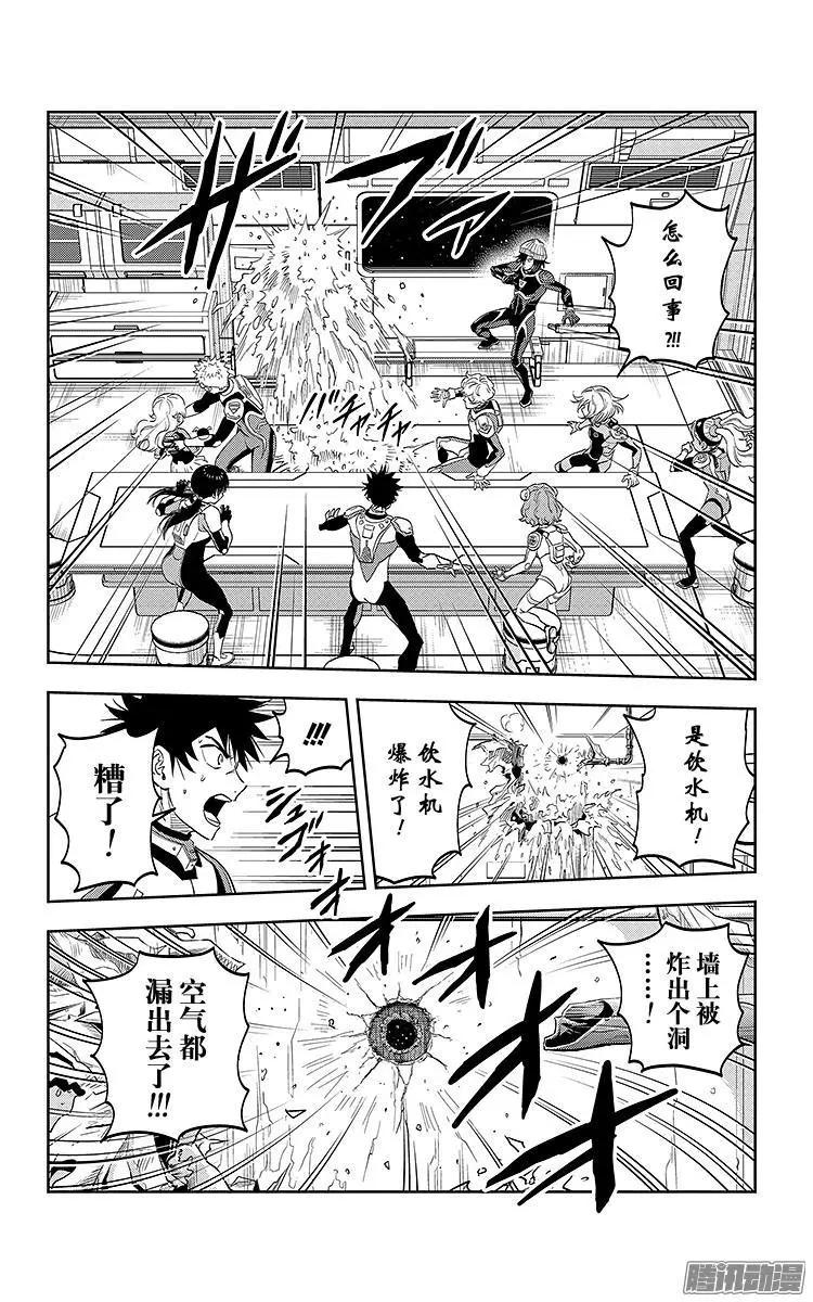 《彼方的阿斯特拉》第9话 第17页