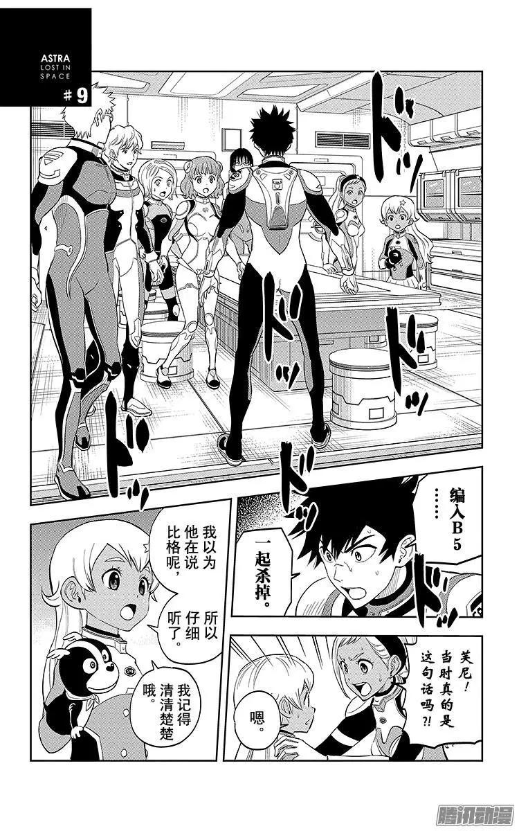 《彼方的阿斯特拉》第9话 第1页