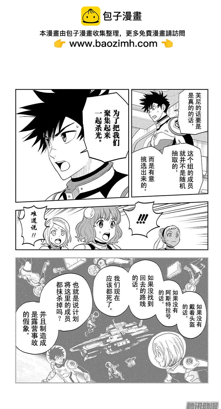 《彼方的阿斯特拉》第9话 第2页