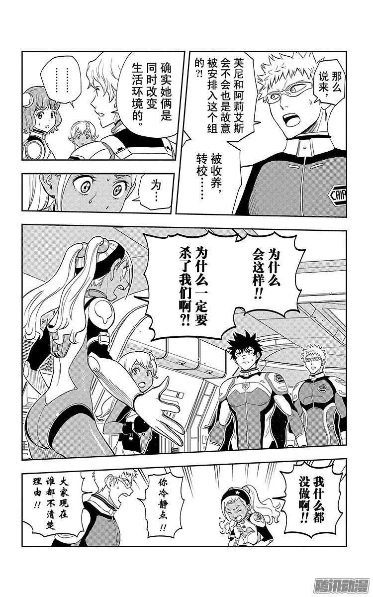《彼方的阿斯特拉》第9话 第3页