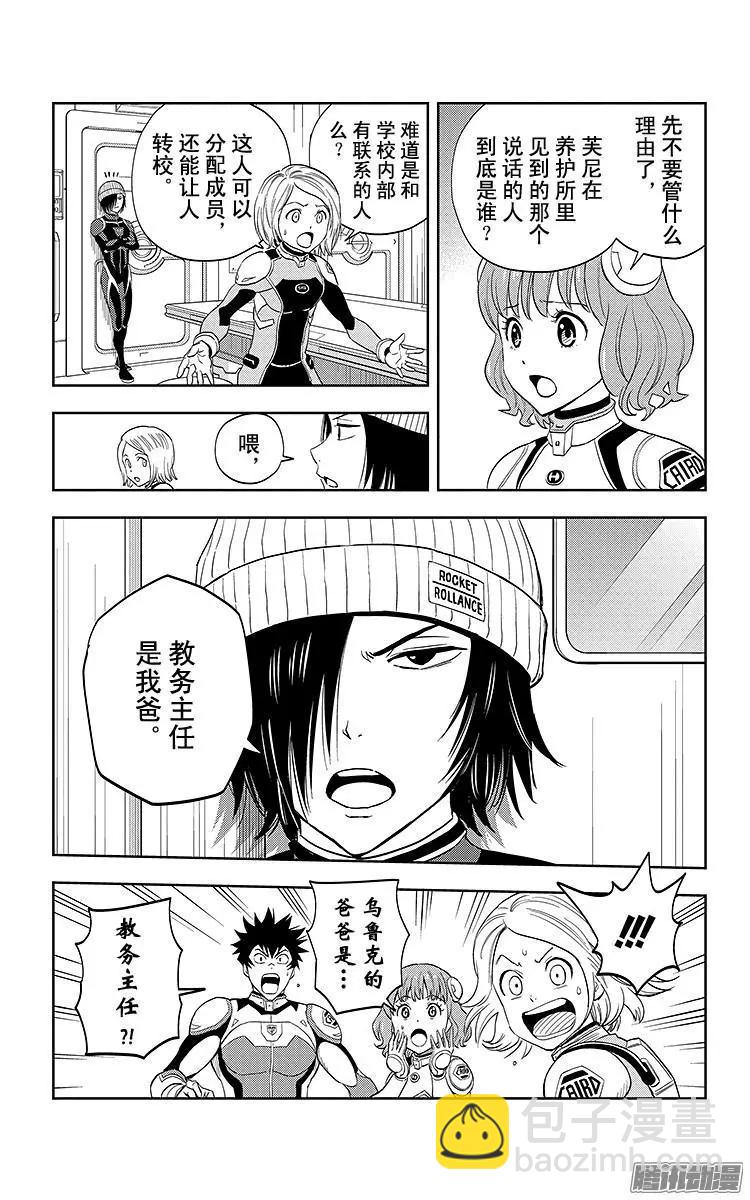 《彼方的阿斯特拉》第9话 第4页