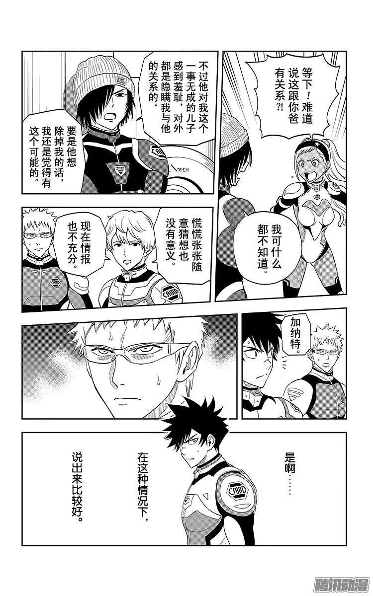 《彼方的阿斯特拉》第9话 第5页