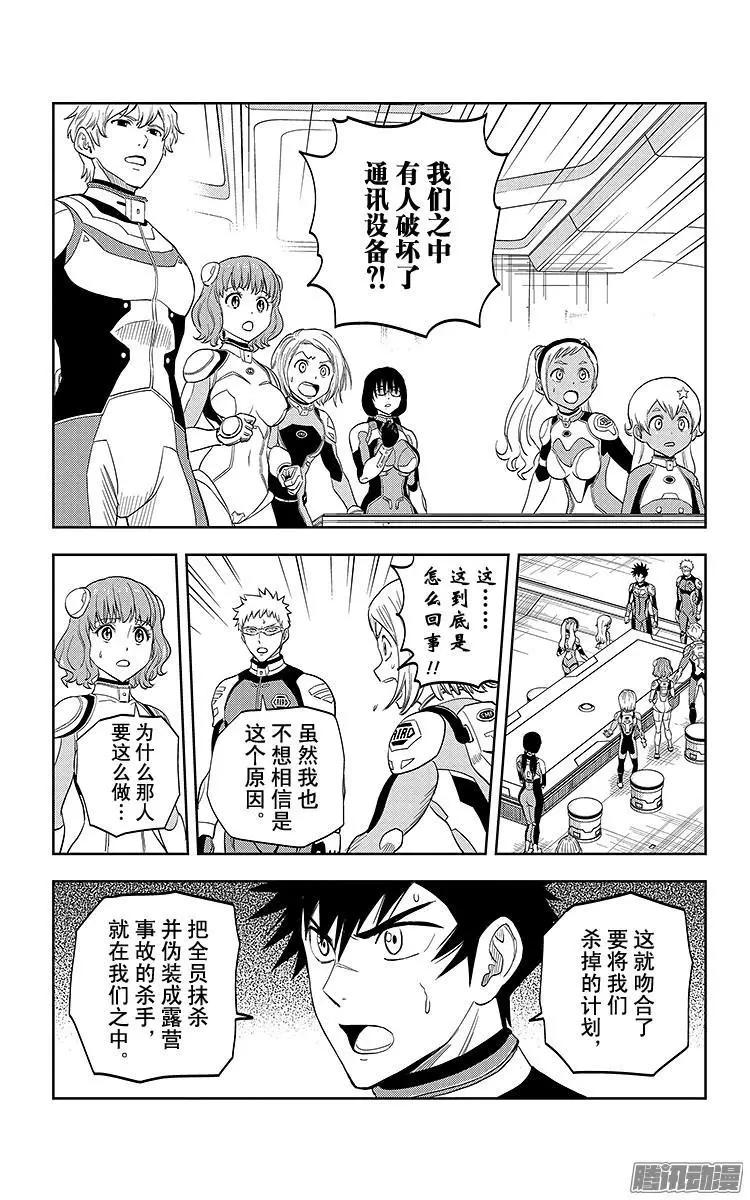 《彼方的阿斯特拉》第9话 第6页