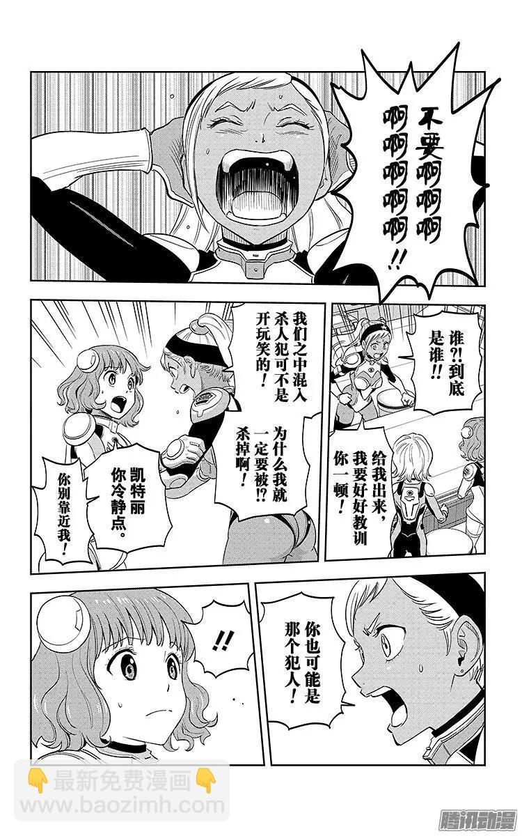 《彼方的阿斯特拉》第9话 第7页
