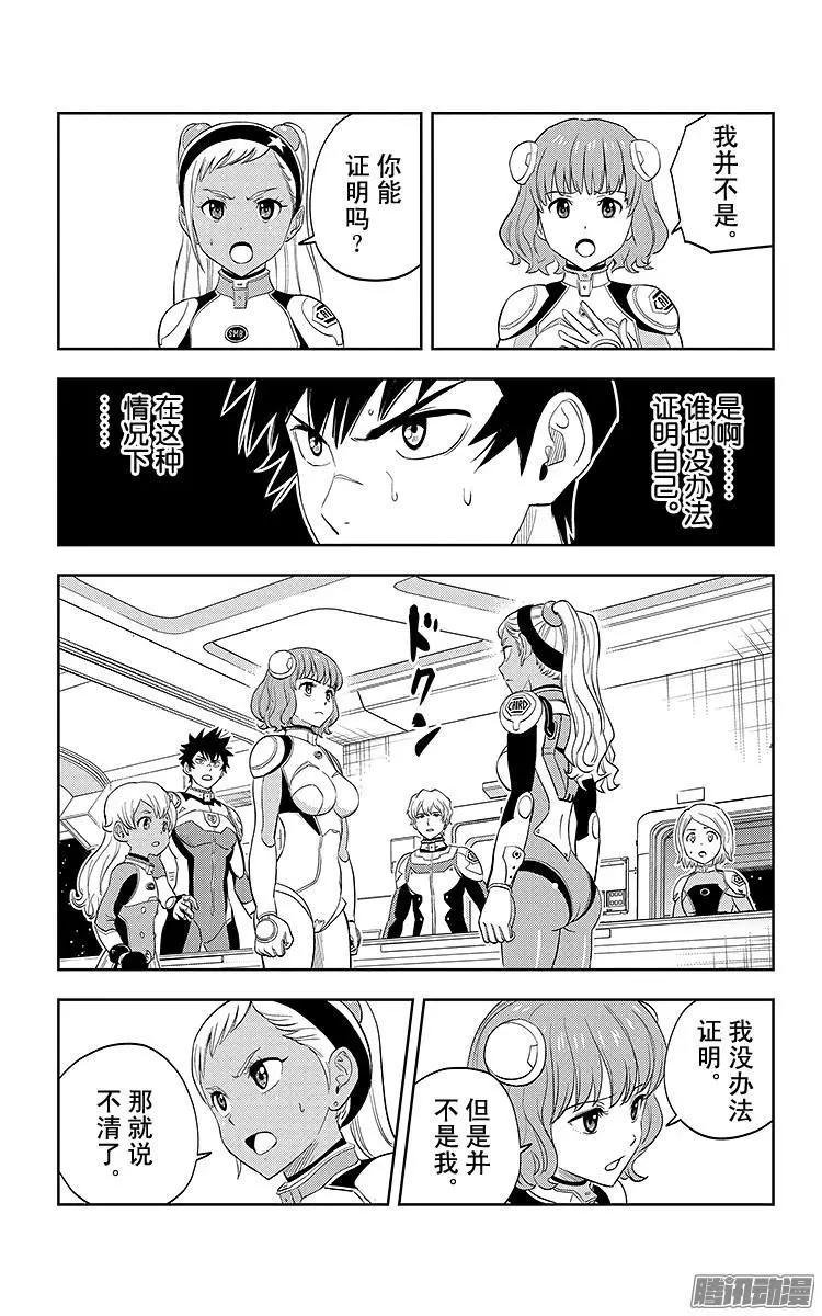 《彼方的阿斯特拉》第9话 第8页